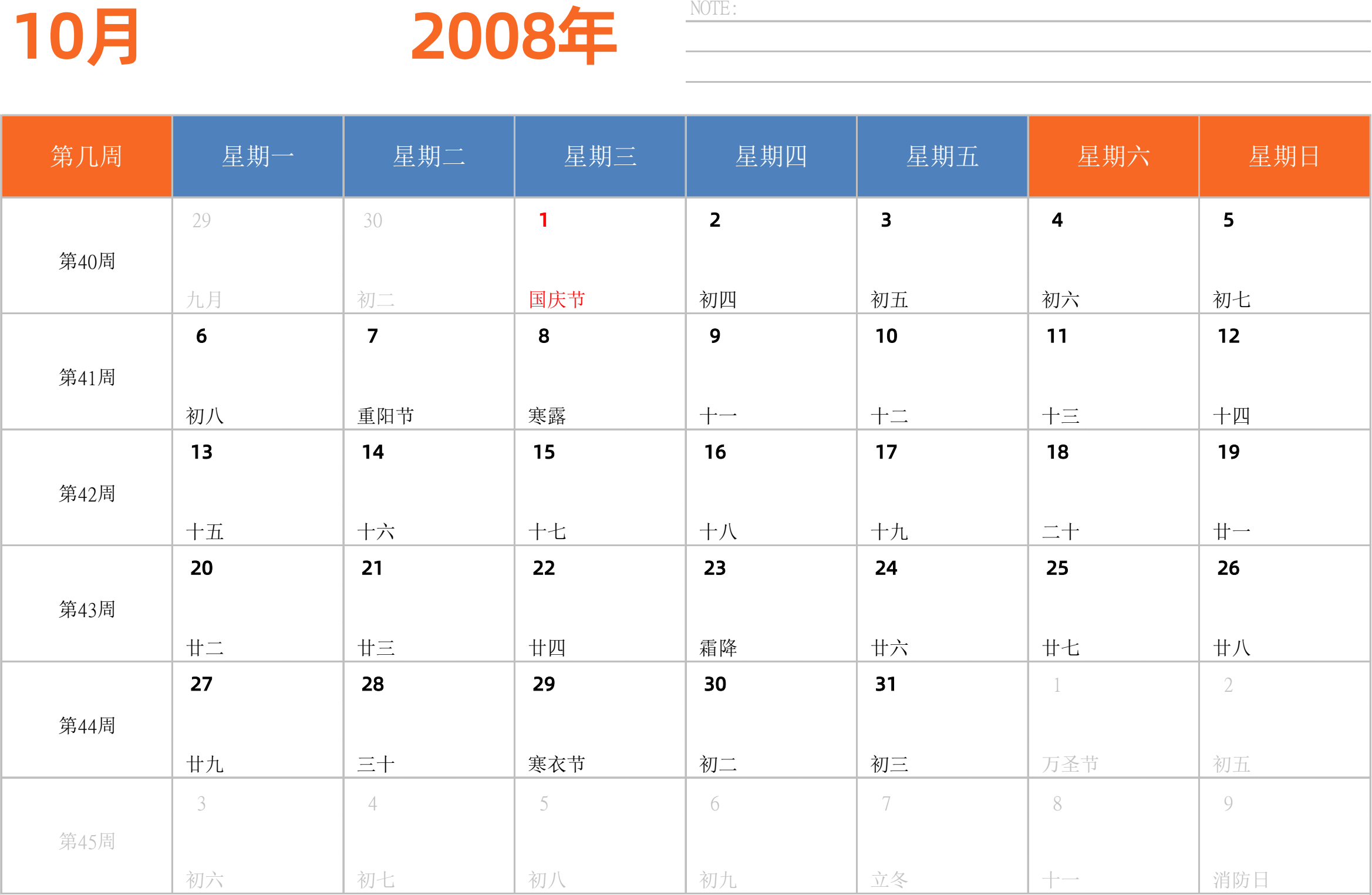 日历表2008年日历 中文版 横向排版 周一开始 带周数 带节假日调休安排